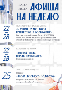 Проекты Витебской областной библиотеки