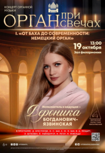 «Орган при свечах»: I «От Баха до современности: немецкий орган» 6+