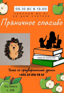 Мастер-класс "Пряничное спасибо"6+