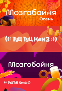 Мозгобойня