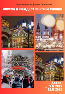 Москва в Рождественском сиянии!