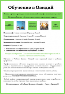 Обучение в Овидий