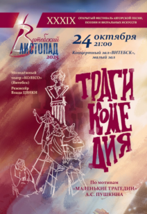 «Трагикомедия» 6+