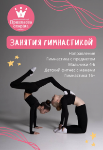 Занятия гимнастикой