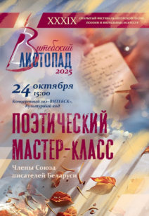 Поэтический мастер-класс 6+