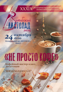 «Не просто кофе» 6+