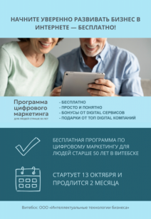 Бесплатная программа по цифровому маркетингу