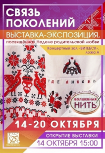 «Связь поколений» 6+