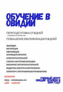 Обучение в Овидий