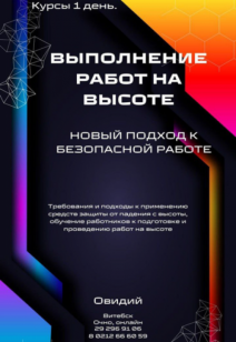 Курс по охране труда: «Выполнение работ на высоте»