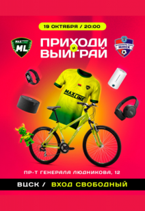 Матч «Макслайн» — «Минск»