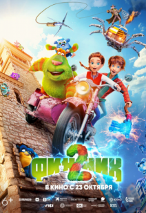 Финник 2 6+