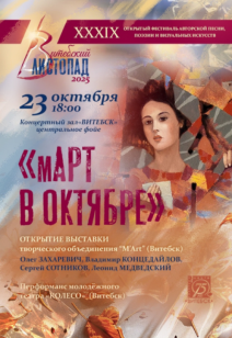 «M’Art в октябре» 6+