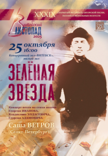 «Зелёная звезда» 6+