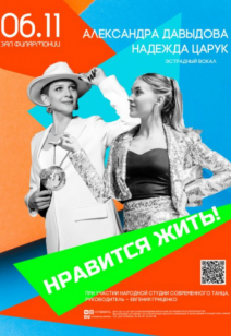 «Нравится жить» 6+