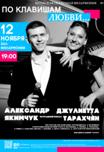 «По клавишам любви» 6+