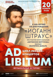 «Иоганн Штраус» 6+