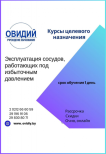 Эксплуатация сосудов, работающих под избыточным давлением