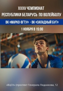 XXXV чемпионат Республики Беларусь по волейболу