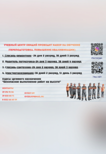 Набор в группы на обучение по рабочим профессиям в учебном центре Овидий