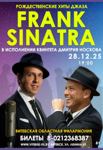 "Рождественские хиты джаза Фрэнка Синатры" 6+