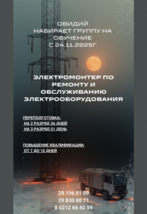 Обучение профессии: Электромонтер по ремонту и обслуживанию электрооборудования