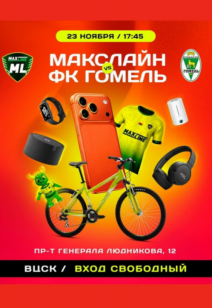 «Макслайн» — «ФК Гомель»