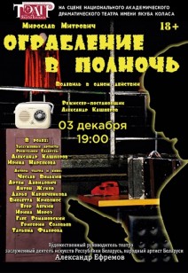 Ограбление в полночь 18+