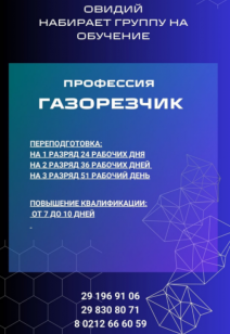 Профессия Газорезчик