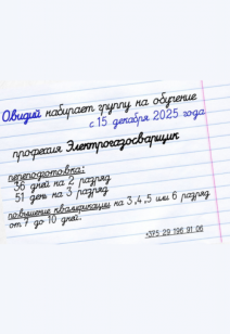 Объявление: старт набора групп по профессии Электрогазосварщик