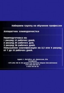 Овидий набирает  группу на обучение профессии Аппаратчик химводоочистки