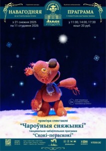 Чароўныя сняжынкі