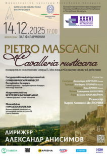 Опера "Сельская честь" 12+