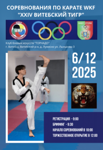 спорт Соревнования по карате WKF 