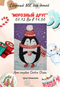 детям Мастер‑класс 