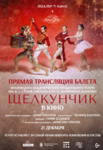 «THEATREHD: МАМТ: ЩЕЛКУНЧИК» 6+