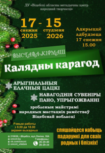 "Рождественский хоровод"