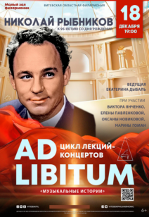 «Николай Рыбников» 6+