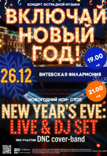 «Включай Новый год!» 6+