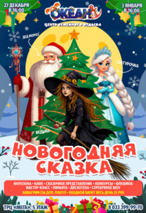 Новогодняя сказка!