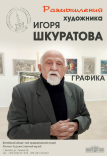 «Размышления художника»