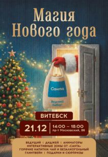 Магия Нового года!