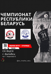 Чемпионат Республики Беларусь по волейболу!