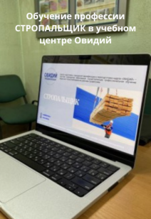 Обучение профессии Стропальщик