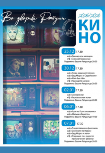 Новогодний кинопоказ во внутреннем дворике Ратуши!