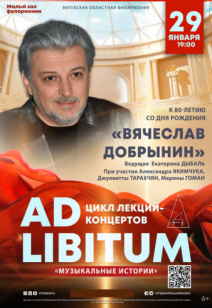 «Вячеслав Добрынин» 6+