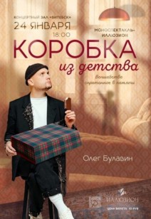 «Коробка из детства»