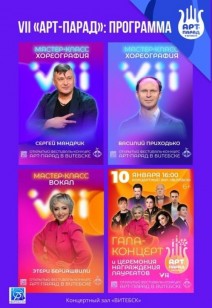 VII «АРТ-ПАРАД»: Программа