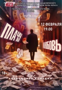 Плачу за любовь 18+