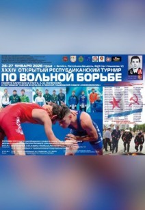34-й открытый областной турнир по борьбе вольной